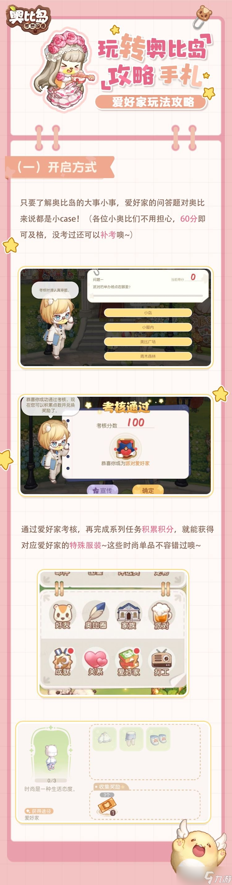 奥比岛梦想国度爱好家攻略
