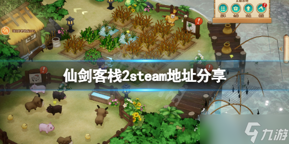 《仙劍客棧2》steam地址是什么？游戲steam地址分享