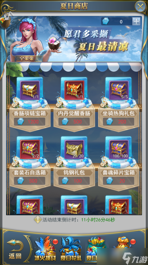 《斗罗大陆》冰火夏日活动攻略