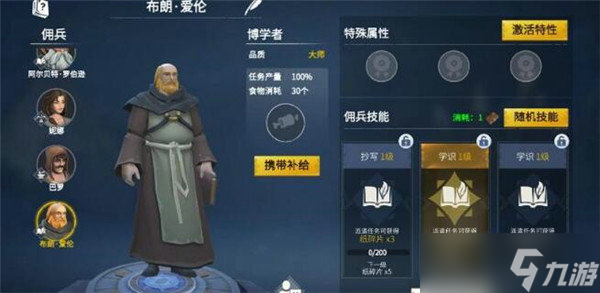 冰原守卫者佣兵买哪个