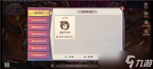 最新三国志幻想大陆角色删除分享教程