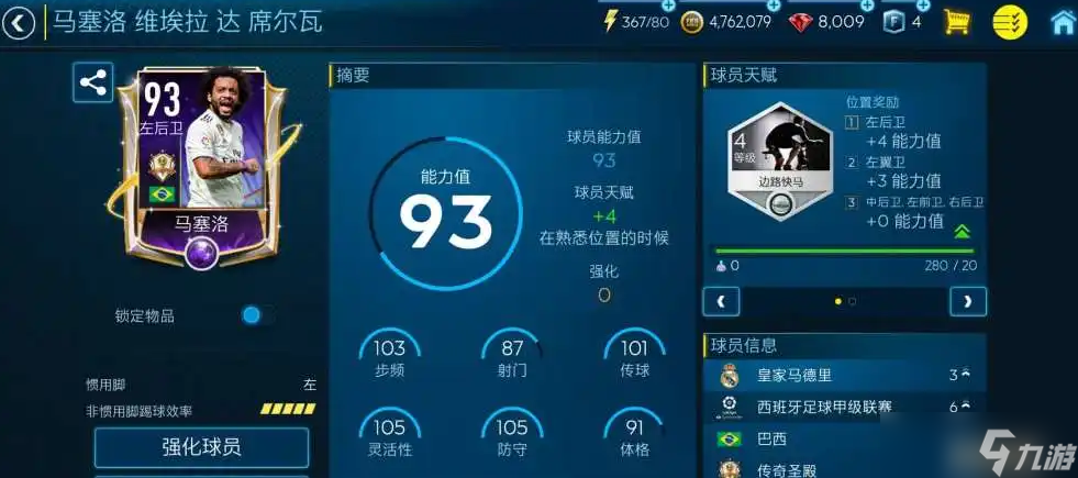 欧洲足球赛经纪人生涯怎么打？欧洲足球赛经纪人生涯介绍