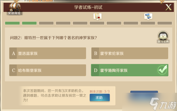 《文明与征服》腓特烈一世属于下列哪个著名的神罗家族答案分享
