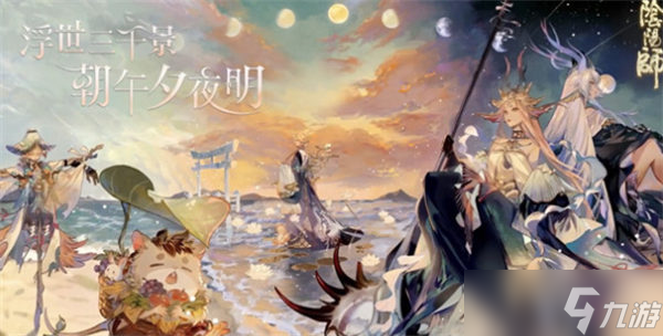 《陰陽師》浮世三千景2022崽戰(zhàn)應援系列皮膚一覽