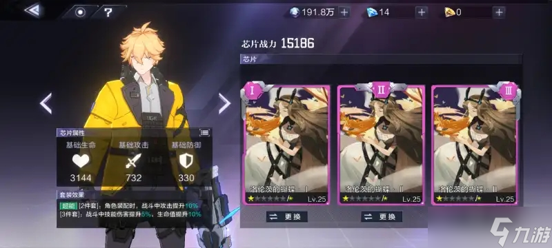 《时空猎人3》芯片培养攻略