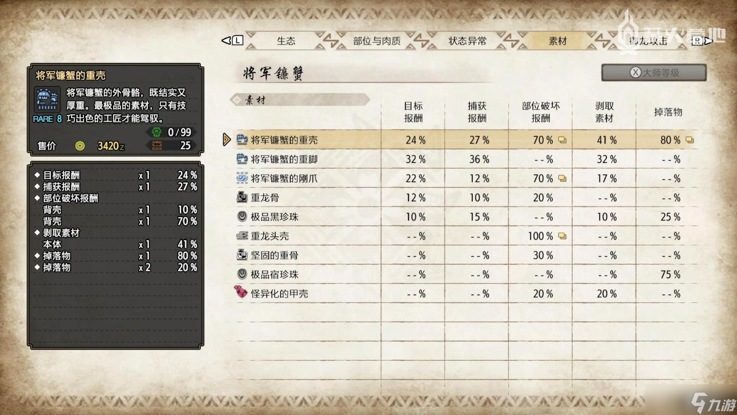 怪物猎人曙光重龙头壳获取方法介绍 重龙头壳打谁掉？