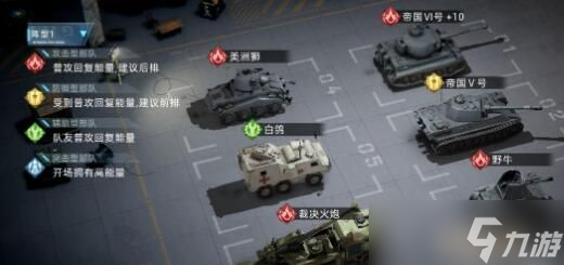 战争公约强攻流阵容搭配方法