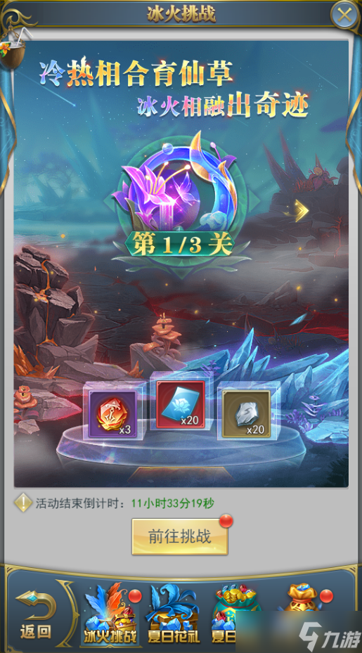 《斗罗大陆》冰火挑战攻略