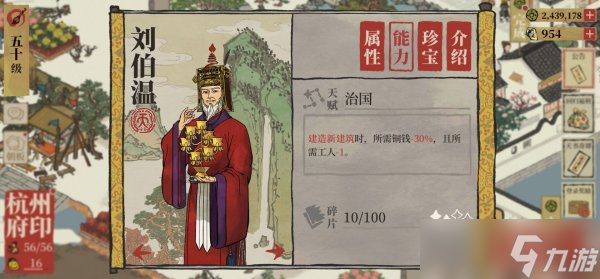 江南百景图刘伯温珍宝怎么搭配