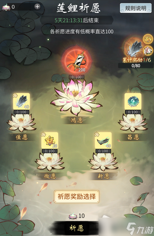 《一念逍遥》醉莲鲤活动