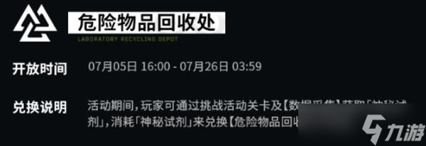 明日方舟星源什么时候上线