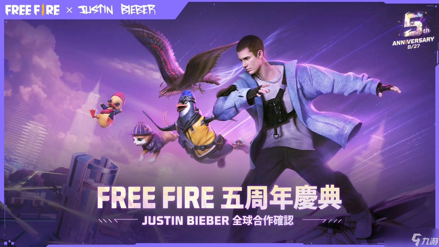Garena 与全球巨星Justin Bieber 携手庆祝《Free Fire》五周年庆典！