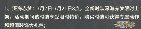 明日之后深海赤梦时装获得攻略