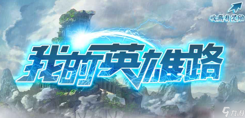 魔兽RPG我的英雄路挂机方法