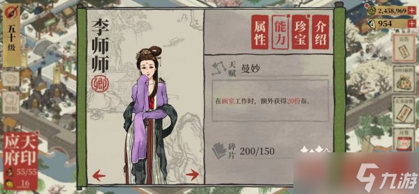 江南百景图李师师珍宝怎么搭配