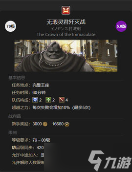 ff14无瑕灵君歼灭战简易攻略