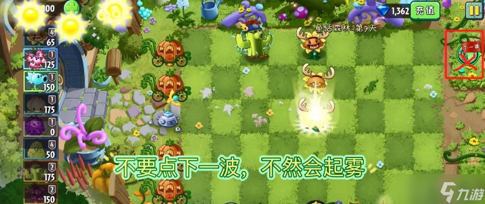 植物大战僵尸2童话森林第七关怎么过 第七关通关教学