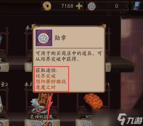 阴阳师勋章怎么快速获得 勋章快速获得的攻略