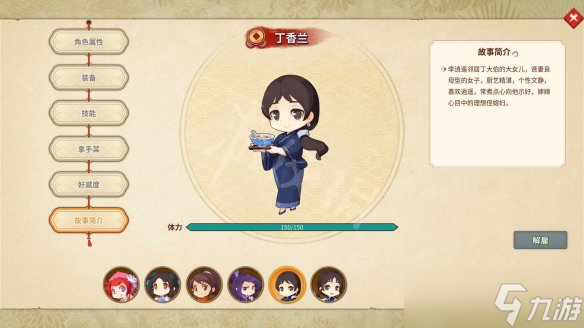 原创《仙剑客栈2》图文攻略 全流程全角色全食谱客栈经营【九游攻略组】