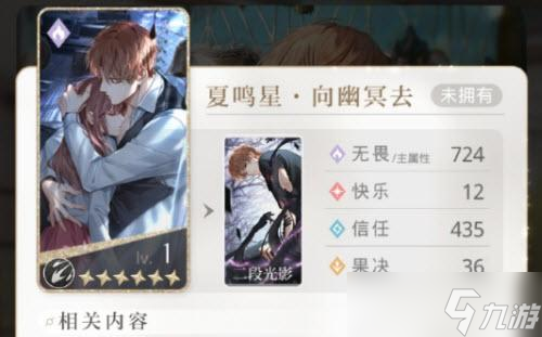 光与夜之恋夏鸣星向幽冥去陆沉心为形役技能强度分析