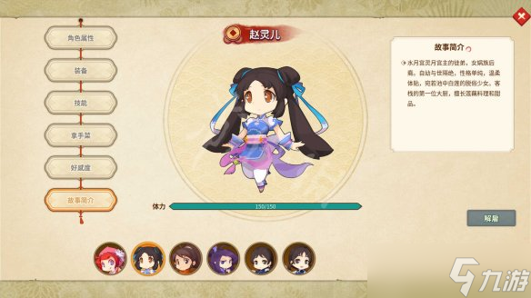 原创《仙剑客栈2》图文攻略 全流程全角色全食谱客栈经营【九游攻略组】