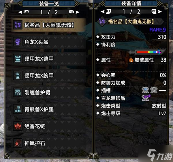 《怪物猎人崛起》曙光铳枪开荒中期配装参考