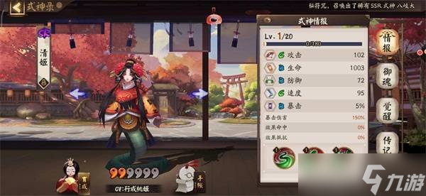 阴阳师清姬推荐搭配什么御魂 清姬御魂搭配推荐