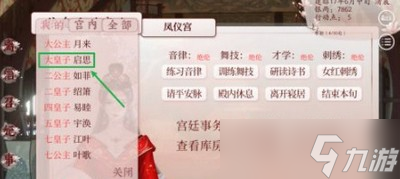 深宫曲让儿子当上太子的方法是什么 儿子当太子攻略
