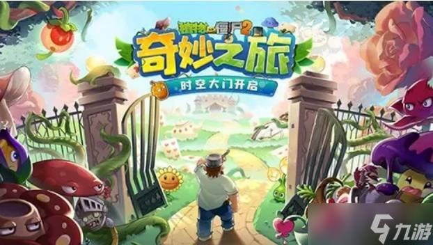 植物大战僵尸2童话森林第七关怎么过 第七关通关教学