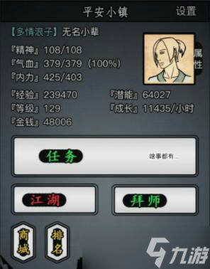 放置江湖三转门派推荐