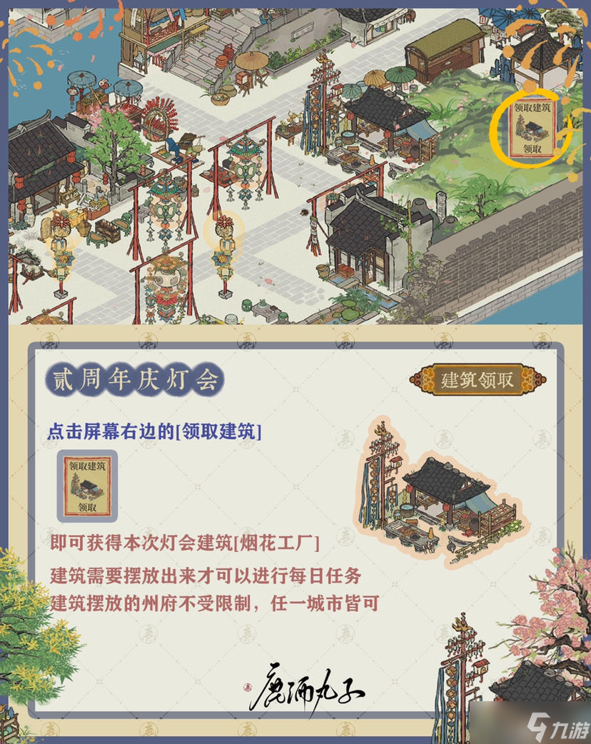 江南百景图贰周年庆灯会玩法攻略