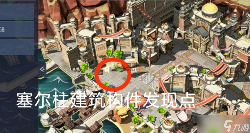 《黎明之海》塞尔柱建筑构件在哪？塞尔柱建筑构件具体位置介绍