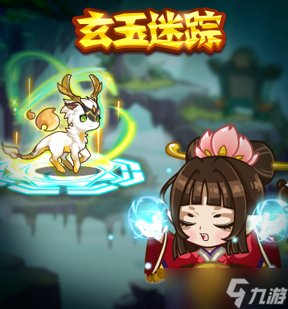 《洛克王国》玄玉风景活动攻略详解