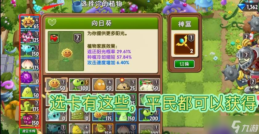 植物大战僵尸2童话森林第七关怎么过 第七关通关教学