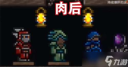 泰拉瑞亞1.4射手全流程裝備順序