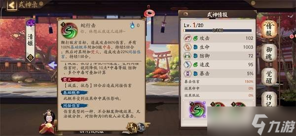 陰陽(yáng)師清姬推薦搭配什么御魂 清姬御魂搭配推薦
