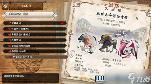 《怪物猎人崛起》曙光大师6星任务有什么？曙光大师6星任务一览