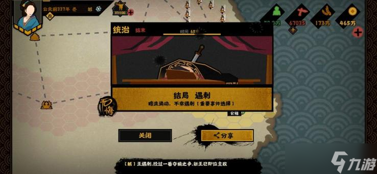 《无悔华夏》春秋战国遇刺结局触发攻略