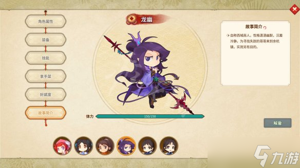 原创《仙剑客栈2》图文攻略 全流程全角色全食谱客栈经营【九游攻略组】