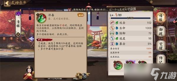 陰陽(yáng)師清姬推薦搭配什么御魂 清姬御魂搭配推薦