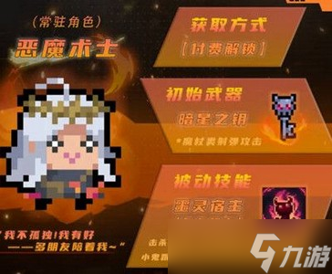 元气骑士需不需要入手恶魔术士 恶魔术士强度介绍