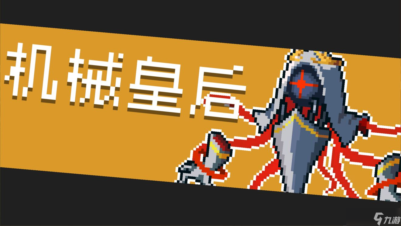 《元气骑士》奇械城怎么进入