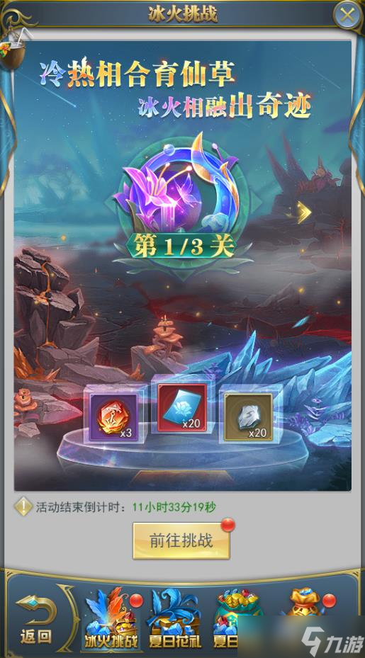 斗罗大陆冰火挑战第一关怎么过