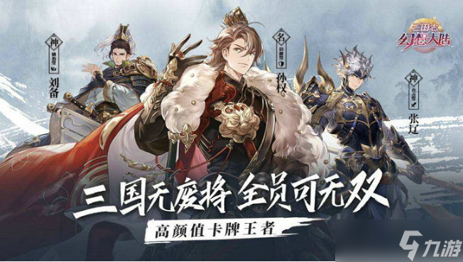 三国志幻想大陆小关张怎么样