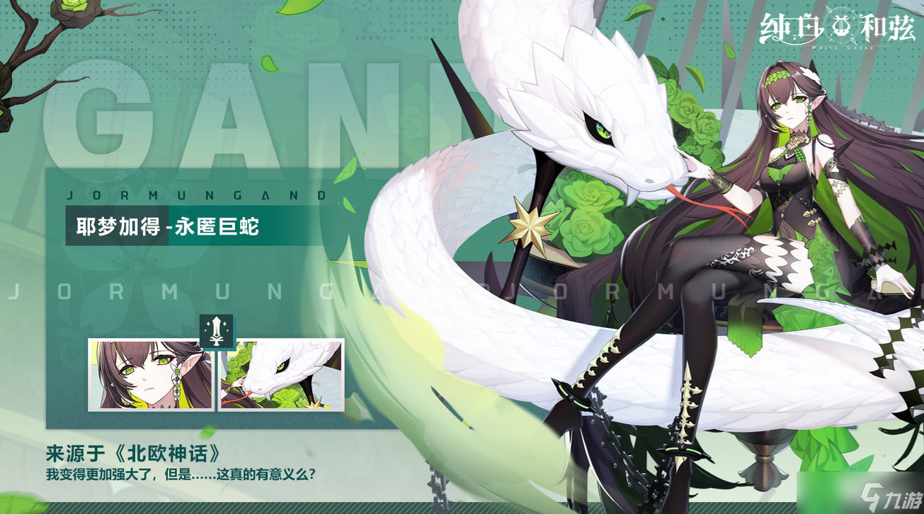纯白和弦新SSR耶梦加得强不强