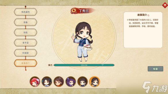 原创《仙剑客栈2》图文攻略 全流程全角色全食谱客栈经营【九游攻略组】