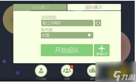 球球大作战驯龙团怎么组队 球球大作战驯龙团组队方法介绍