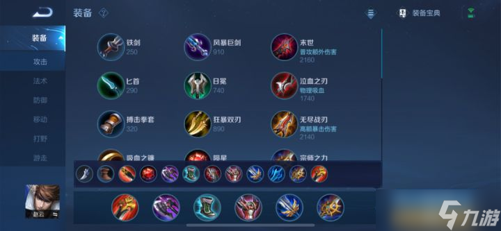 《王者荣耀》S28赵云铭文出装及连招攻略2022