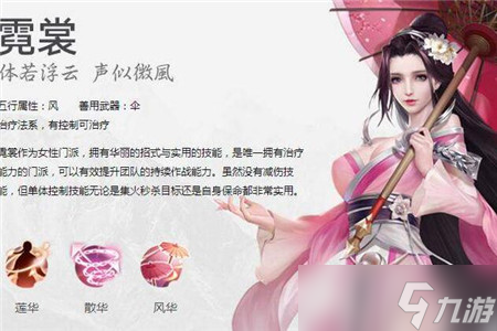御剑情缘治愈系霓裳介绍
