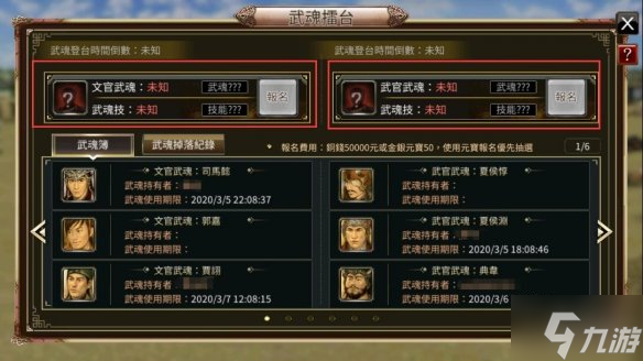 《三国群英传国战版》武魂擂台怎么玩 武魂擂台玩法Get√